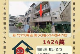 新竹市清大南大校區透天-115/2/2 開標