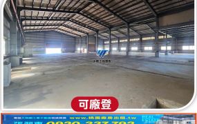 富岡大腹地挑高合法工業廠房