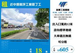 近中壢崙坪工業區丁工122