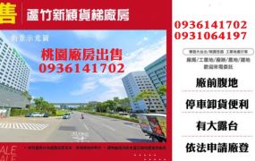 南崁新穎貨梯廠房