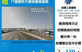 八德國防大學旁倉庫廠房