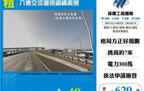 八德交流道旁鋼構廠房