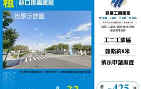 林口挑高廠房124