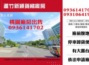 南崁新穎貨梯廠房