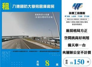 八德國防大學旁倉庫廠房