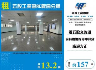五股工業區RC廠房分租