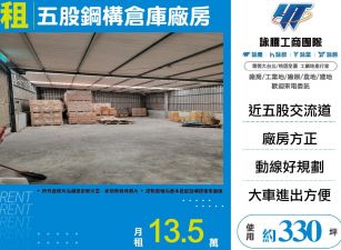 五股鋼構倉庫廠房