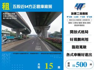 五股近64方正倉庫廠房