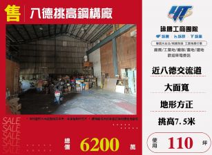 【售】八德挑高鋼構廠 FY04933