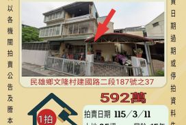 民雄吳鳳科大透天-115/3/11 開標