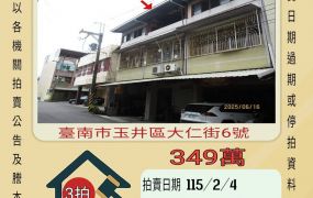 玉井大仁街透天-115/2/4 開標