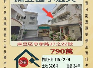 麻豆國小透天-115/2/4 開標