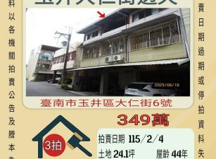 玉井大仁街透天-115/2/4 開標