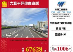 大雅千坪挑高廠房