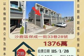 沙鹿三塊厝透天-115/1/28 開標