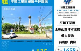 平鎮工業區單層千坪廠房