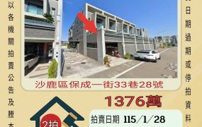 沙鹿三塊厝透天-115/1/28 開標