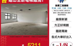 龜山全新電梯廠房1