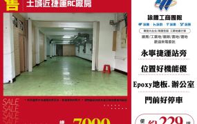 土城近捷運透天廠房