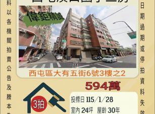 西屯漢口國小三房-115/1/28 開標