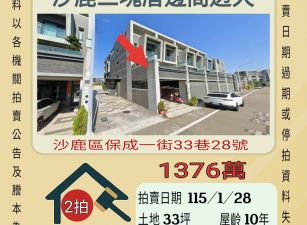 沙鹿三塊厝透天-115/1/28 開標