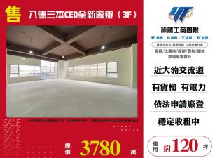 八德三本CEO全新廠辦