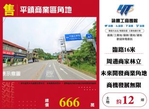 平鎮商業區角地