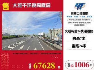 大雅千坪挑高廠房