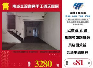 南崁交流道旁甲工透天廠房