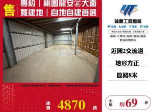 專約｜桃園龍安㊣大面寬建地｜自地自建首選