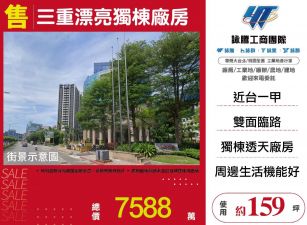 三重漂亮獨棟廠房