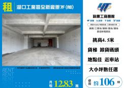 湖口工業區全新廠辦7F(A8)