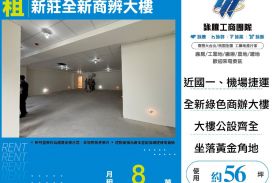 新莊全新商辨大樓