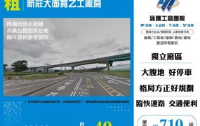 新莊大面寬乙工廠房
