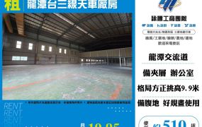 龍潭台三線天車廠房