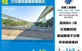 交流道旁鋼構挑高廠店159