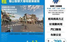 龜山警察大學旁倉庫廠房159