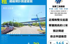 楊梅預計興建廠房182