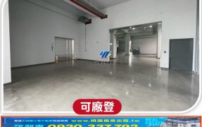 平鎮工業區氣派碼頭廠房