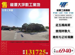 龍潭大坪數工業地