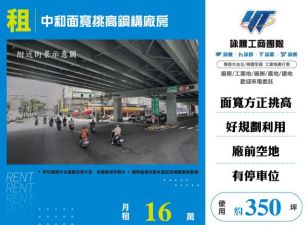 中和面寬挑高鋼構廠房145