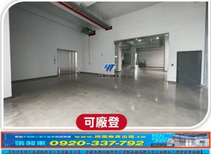 平鎮工業區氣派碼頭廠房