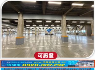 平鎮工業區單層千坪廠房(5樓)