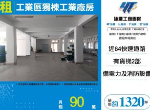工業區獨棟工業廠房