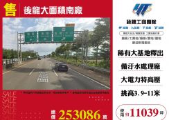 後龍大面積南廠