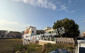 中彰投工業地 區段徵收農地 可危老大路旁建地