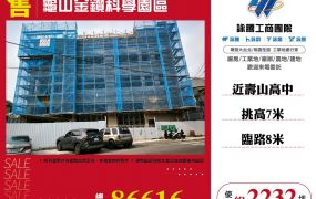 龜山金鑽科學園區