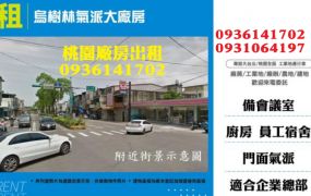 龍潭廠房-2000多坪氣派大廠房