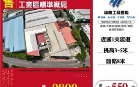 楊梅幼獅工業區標準廠房