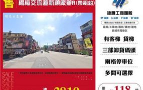 楊梅交流道新穎廠辦A(帶租約)